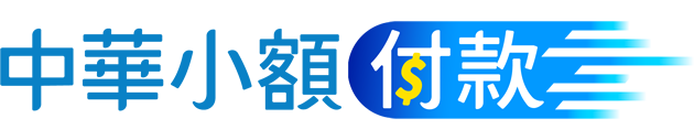 中華支付行動帳單付款logo